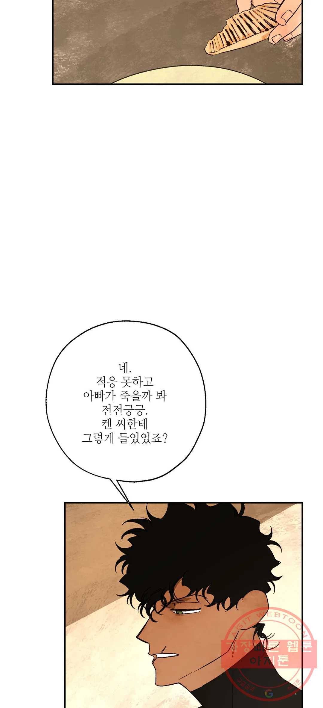 펌블 31화 12
