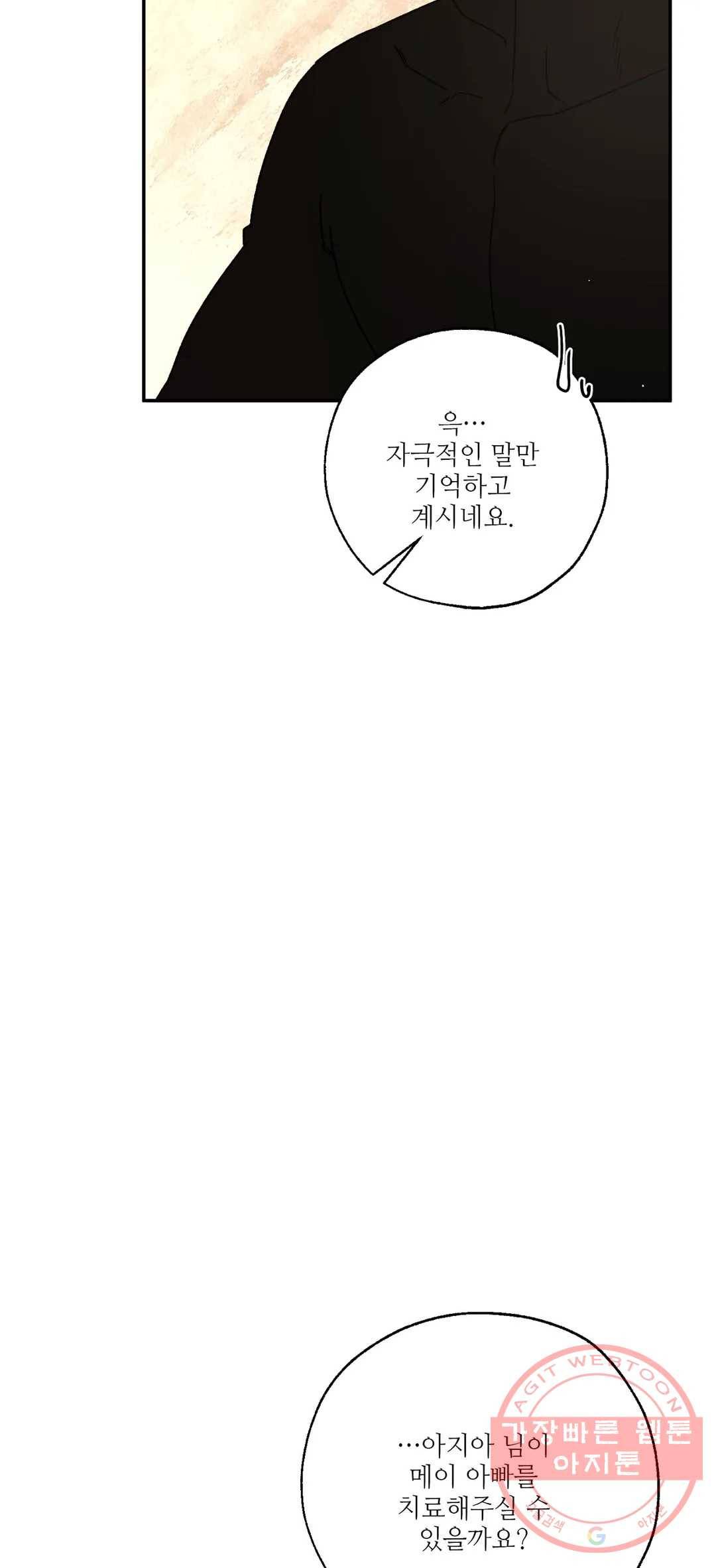 펌블 31화 13