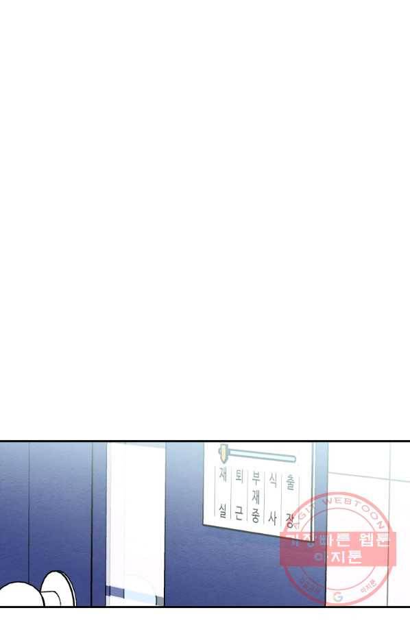 눈부시게 빛나는 82화 2