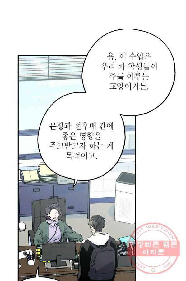 눈부시게 빛나는 82화 4