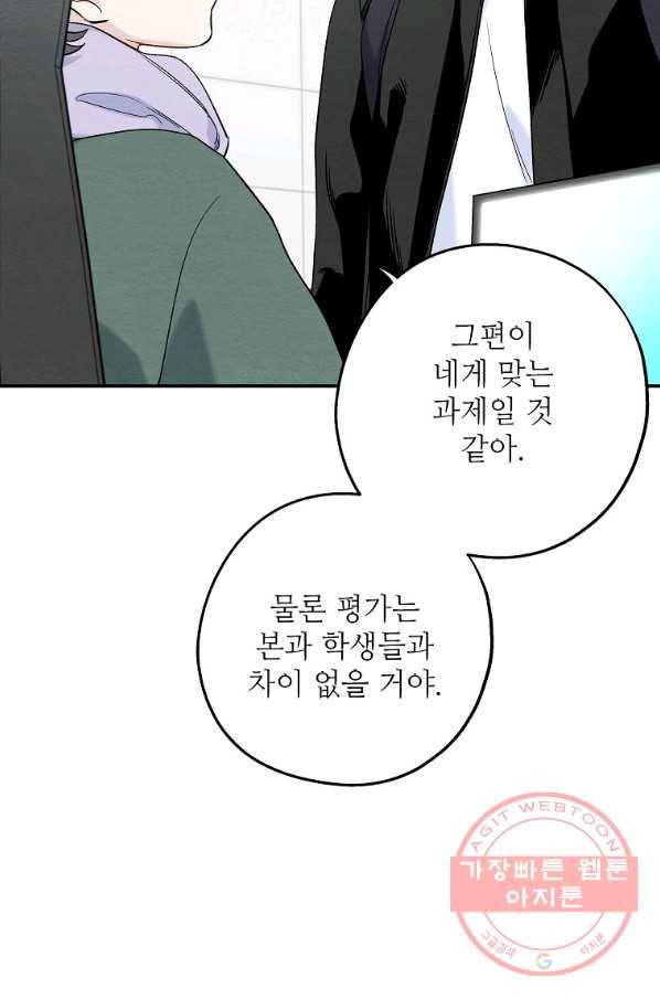 눈부시게 빛나는 82화 7