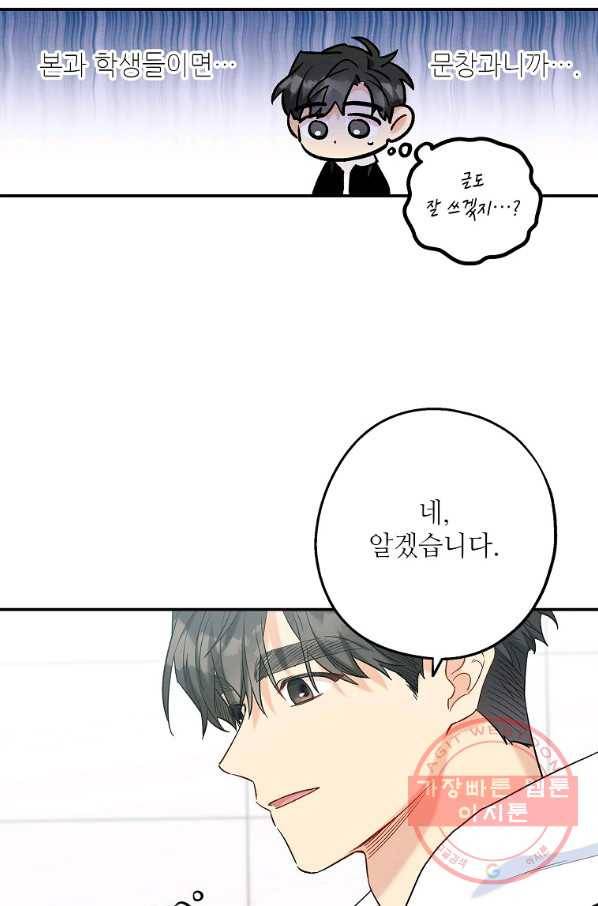 눈부시게 빛나는 82화 8