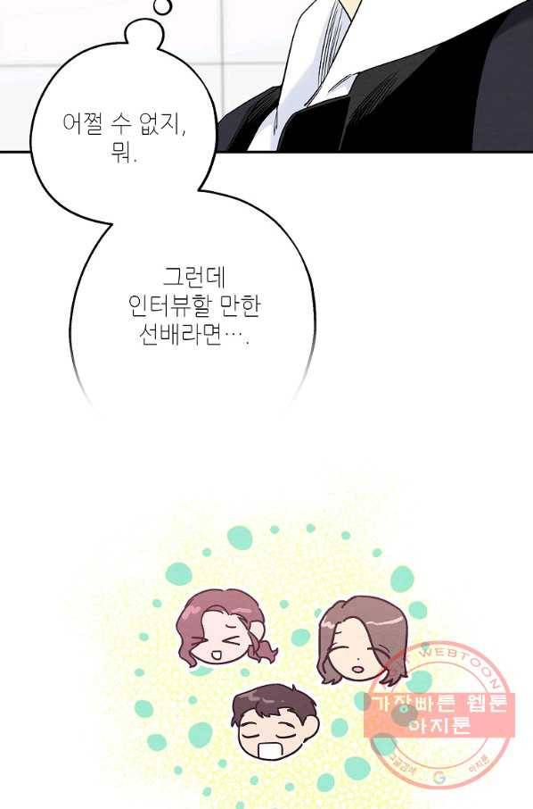 눈부시게 빛나는 82화 9