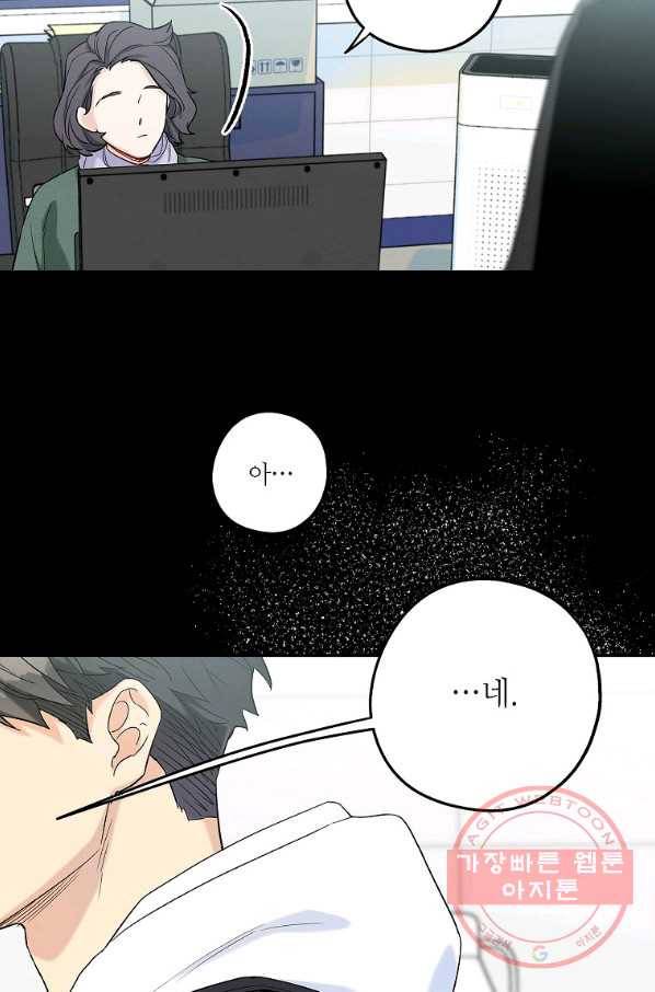 눈부시게 빛나는 82화 13