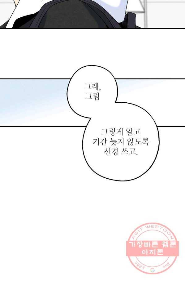 눈부시게 빛나는 82화 14