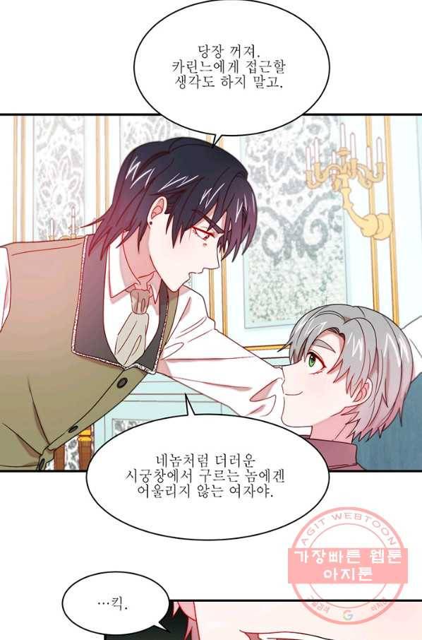 살인귀의 아이를 낳았다 36화 3