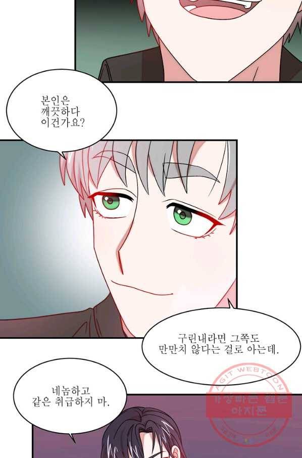 살인귀의 아이를 낳았다 36화 4