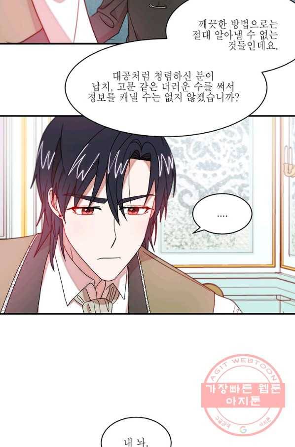 살인귀의 아이를 낳았다 36화 6