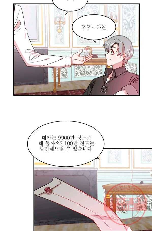 살인귀의 아이를 낳았다 36화 7