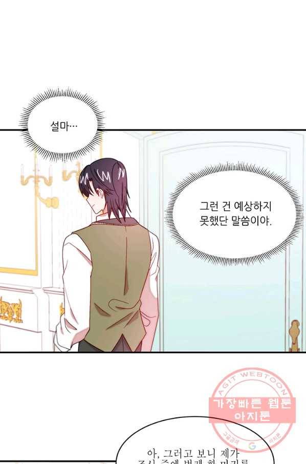 살인귀의 아이를 낳았다 36화 9