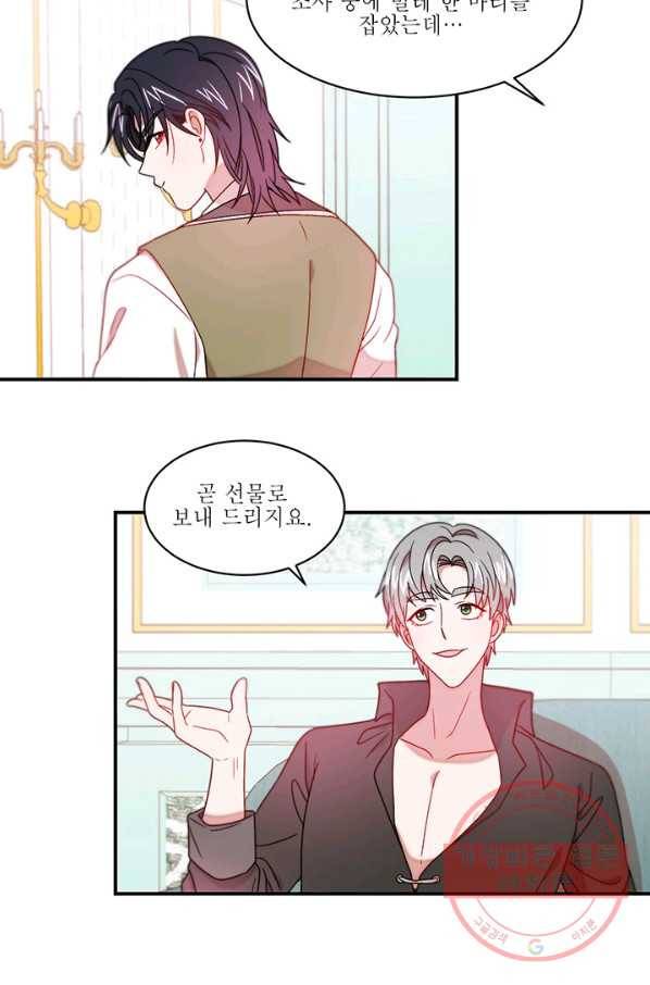 살인귀의 아이를 낳았다 36화 10
