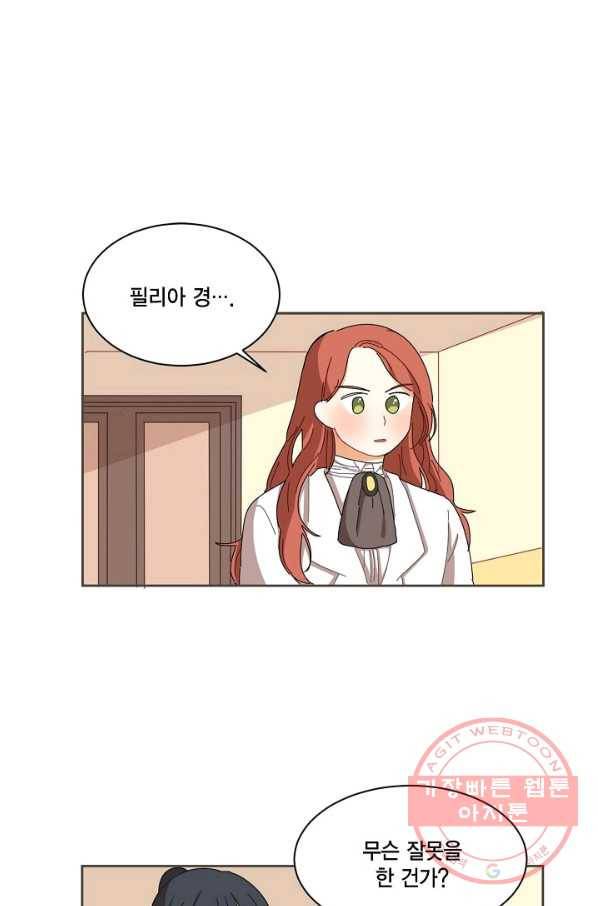 꿈속의 메이드 25화 1