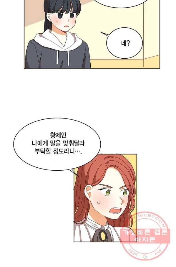 꿈속의 메이드 25화 2