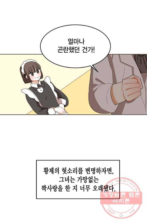 꿈속의 메이드 25화 3