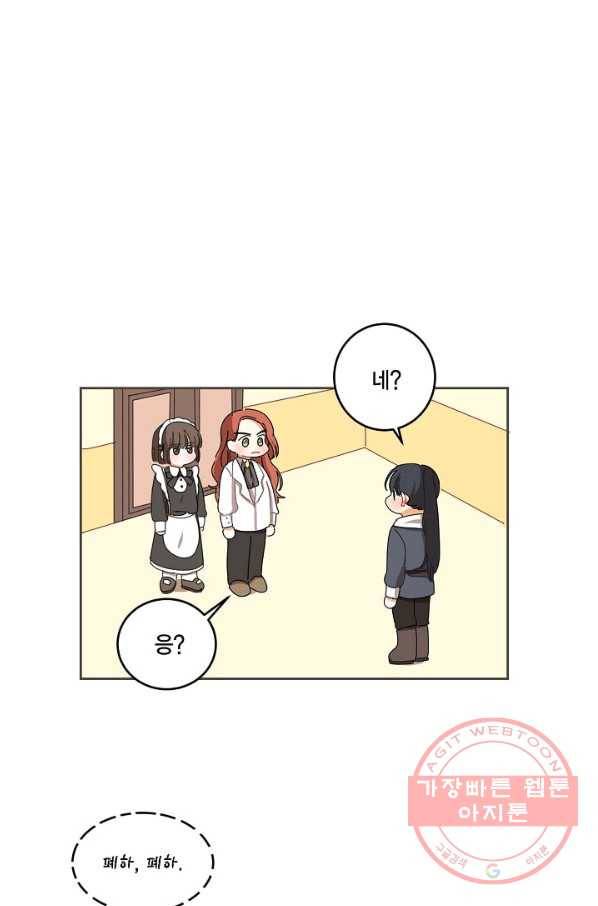 꿈속의 메이드 25화 5