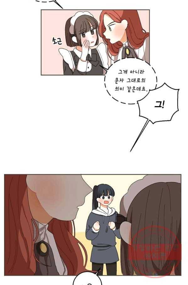 꿈속의 메이드 25화 6