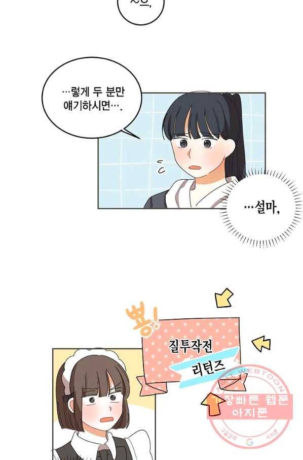 꿈속의 메이드 25화 7