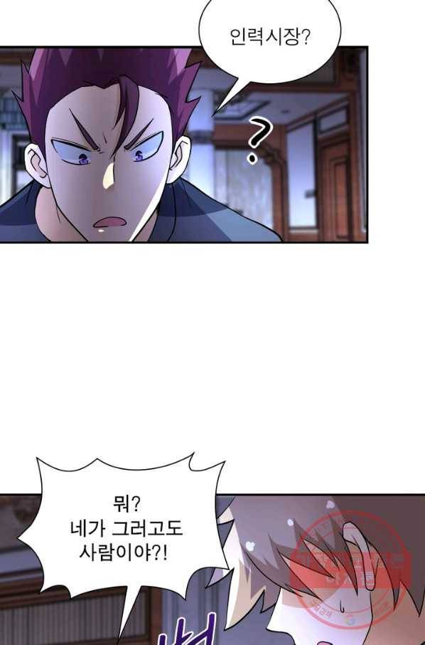 링 오브 가디언 69화 3