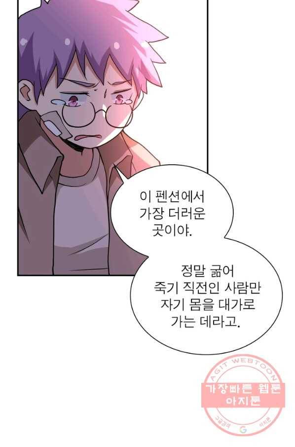 링 오브 가디언 69화 5