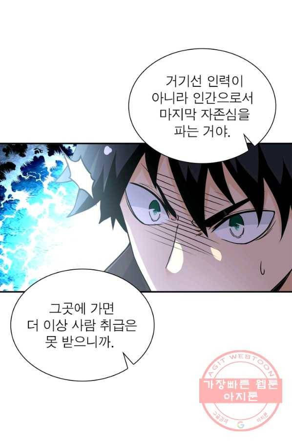 링 오브 가디언 69화 6