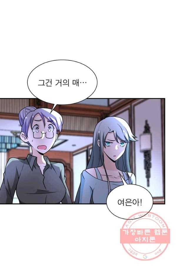 링 오브 가디언 69화 7