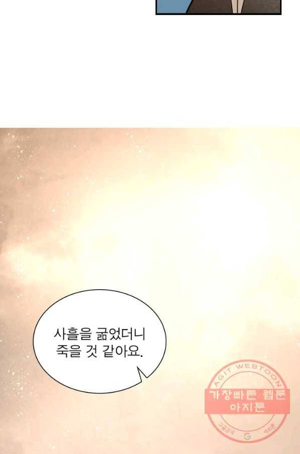 링 오브 가디언 69화 19
