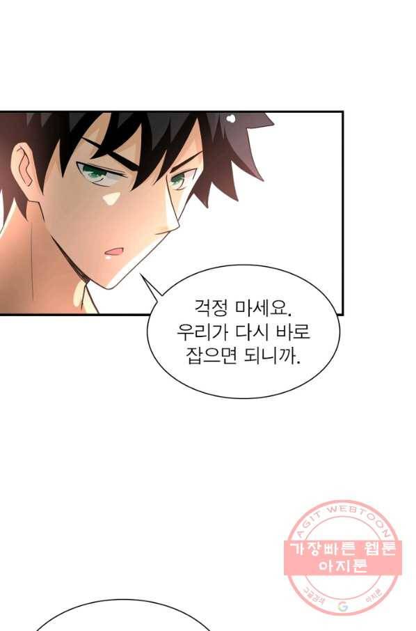 링 오브 가디언 69화 27