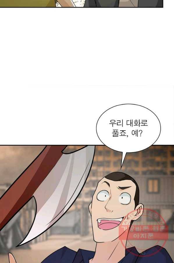 링 오브 가디언 69화 44