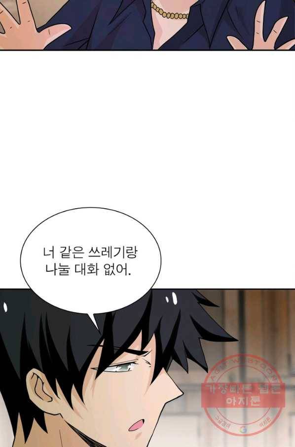 링 오브 가디언 69화 45