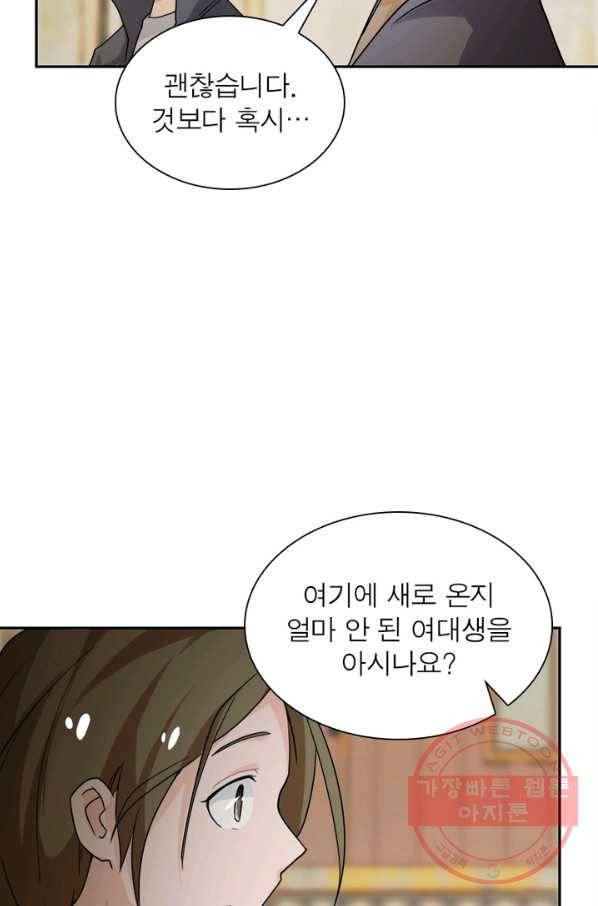 링 오브 가디언 69화 52