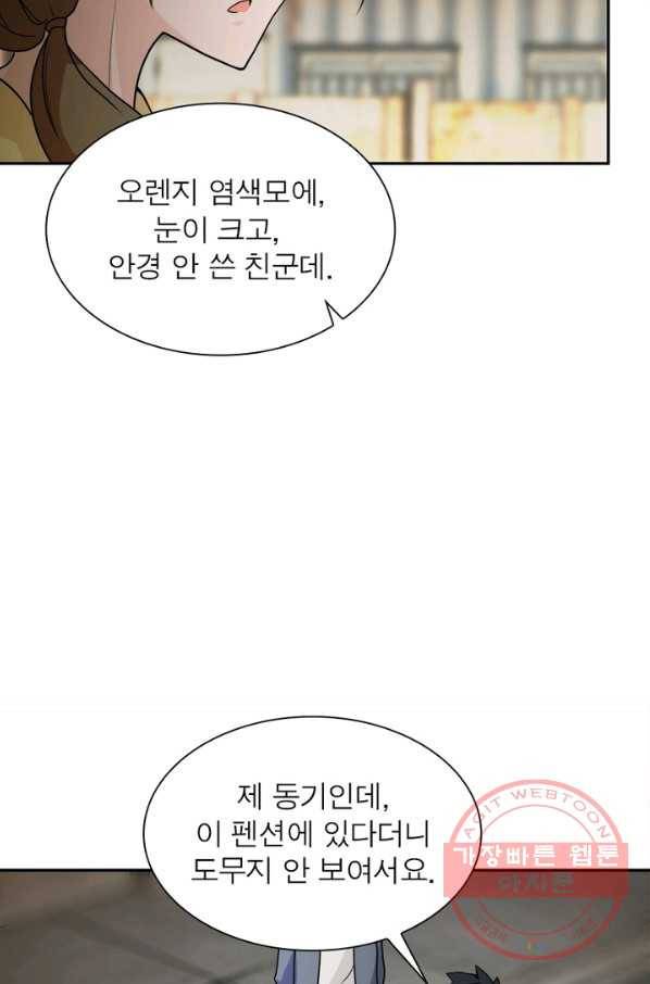 링 오브 가디언 69화 53