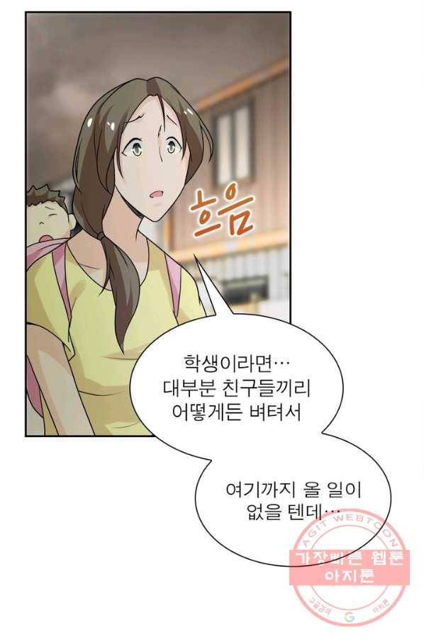 링 오브 가디언 69화 55