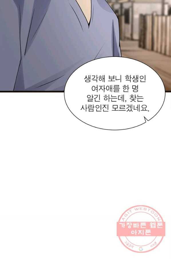 링 오브 가디언 69화 59