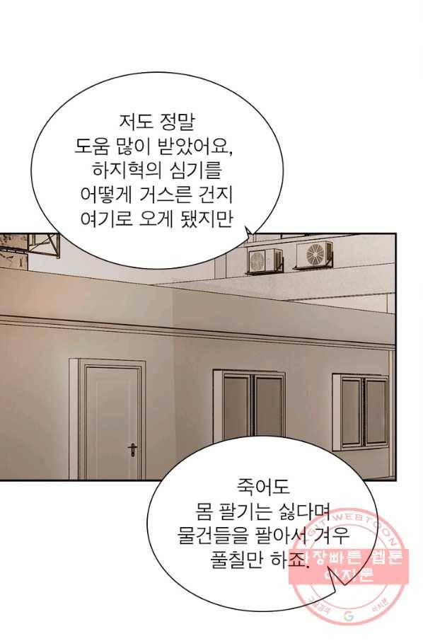 링 오브 가디언 69화 60