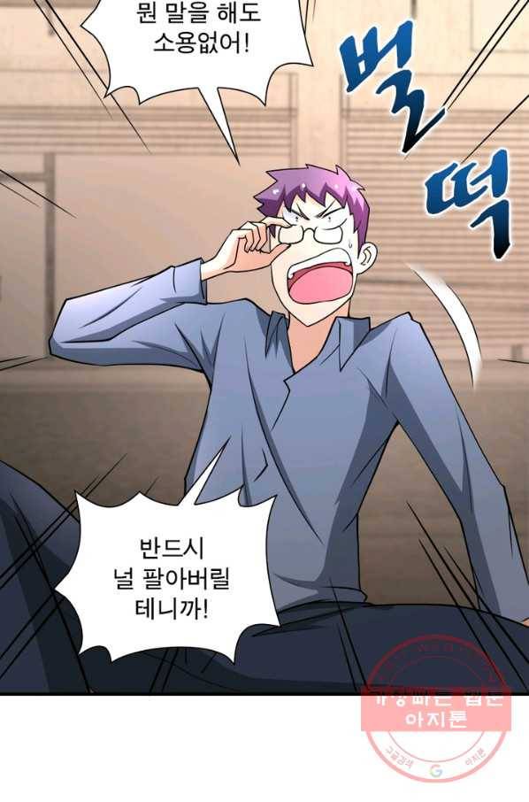 링 오브 가디언 69화 66