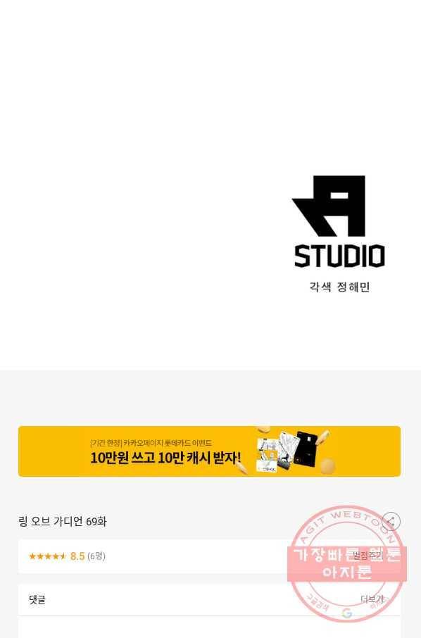링 오브 가디언 69화 68