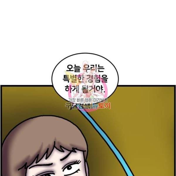 무서운게 딱좋아! 8화 1