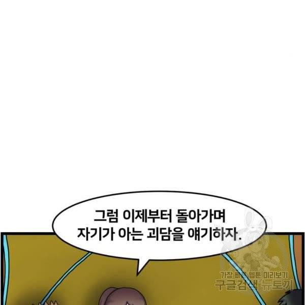 무서운게 딱좋아! 8화 4
