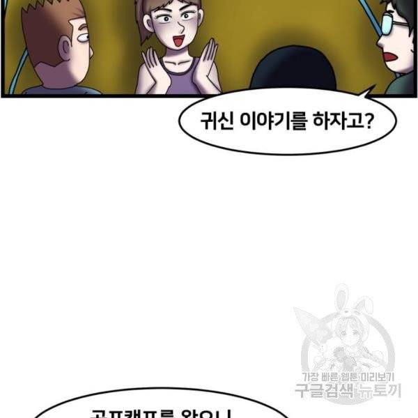 무서운게 딱좋아! 8화 5