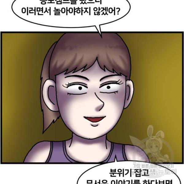 무서운게 딱좋아! 8화 6