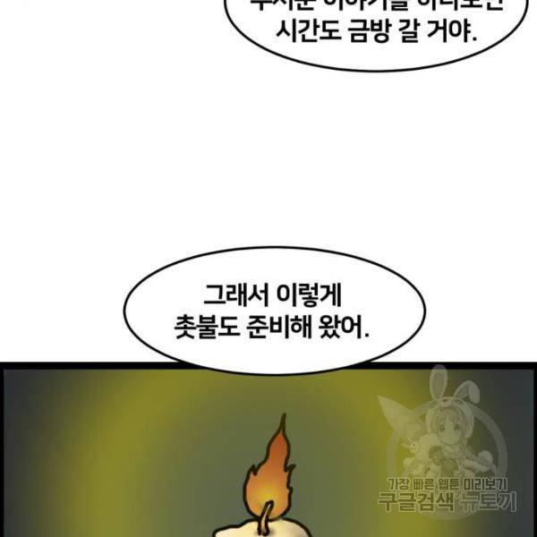 무서운게 딱좋아! 8화 7