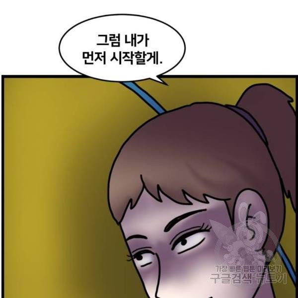 무서운게 딱좋아! 8화 9