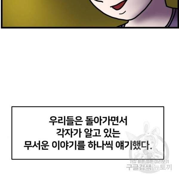 무서운게 딱좋아! 8화 10