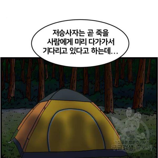 무서운게 딱좋아! 8화 13