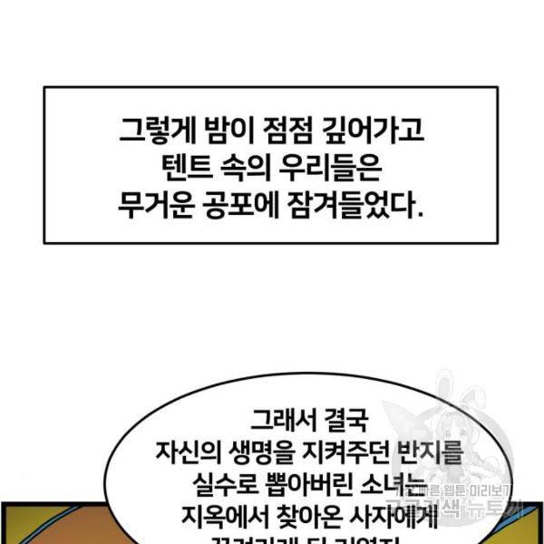 무서운게 딱좋아! 8화 16