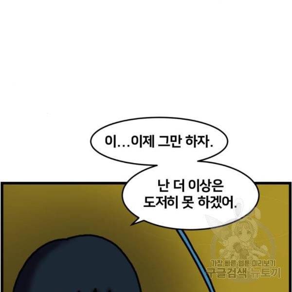 무서운게 딱좋아! 8화 18