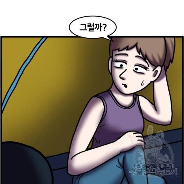 무서운게 딱좋아! 8화 20