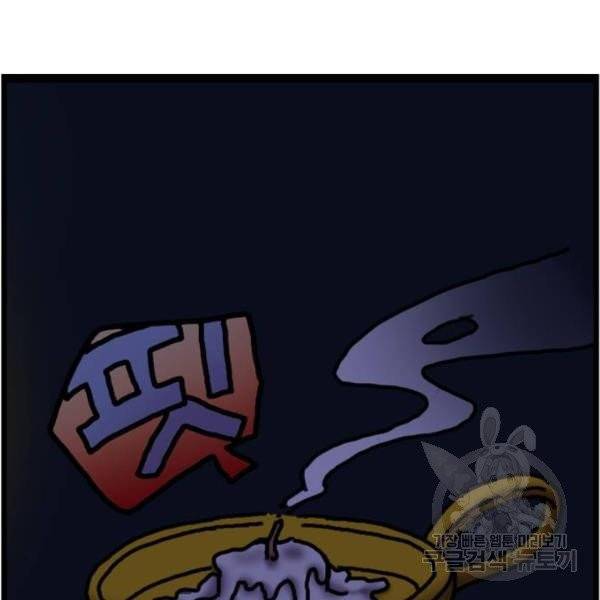 무서운게 딱좋아! 8화 23