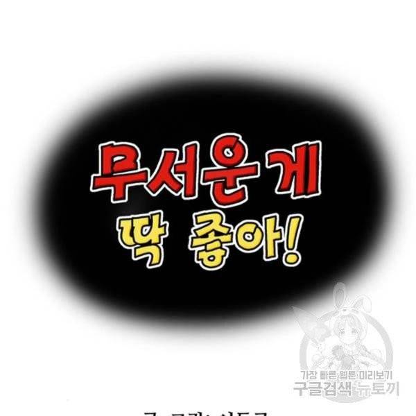 무서운게 딱좋아! 8화 25