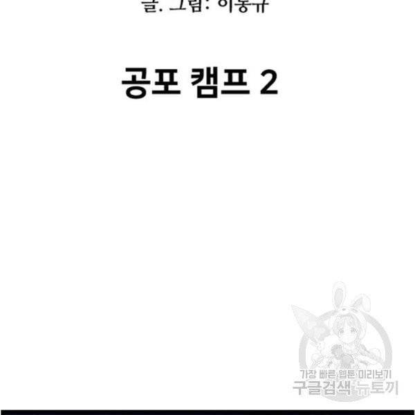 무서운게 딱좋아! 8화 26